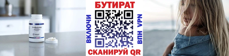 БУТИРАТ вода гидра зеркало Змеиногорск сколько стоит