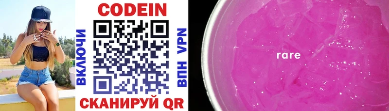 Codein напиток Lean (лин)  Змеиногорск 